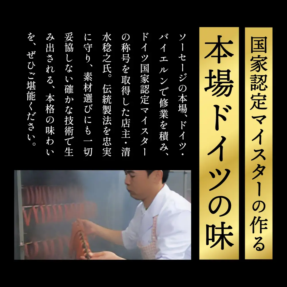 バイエリッシャーホーフ おすすめソーセージセット 〈丹波市〉〈本格ドイツ製法〉 ソーセージ 肉