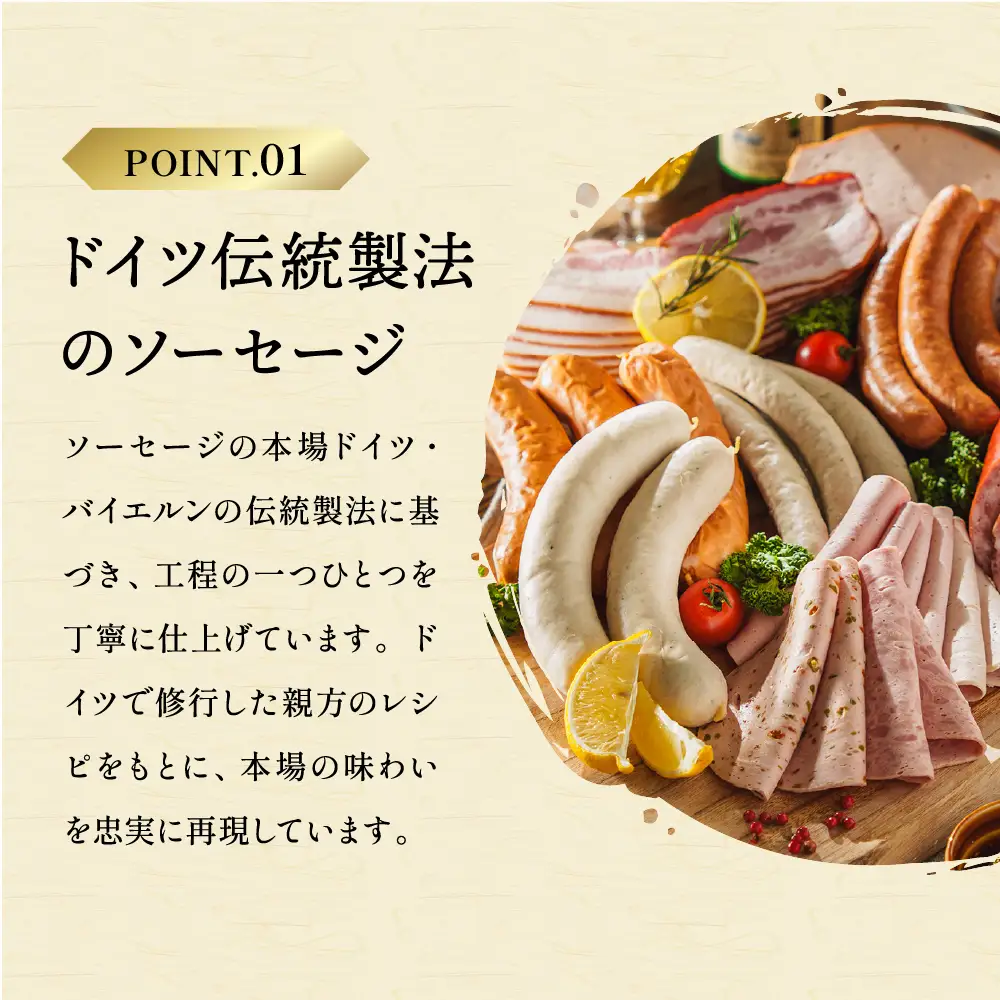 プレミアムソーセージセット 詰め合わせ 13種 本場ドイツ製法 生ハム ベーコン 兵庫県丹波市