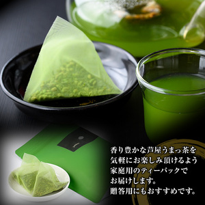 あしやうまっ茶(3袋) 八女茶 抹茶 お茶 玄米茶 ティーパック ティー 飲料 常温 常温保存 常温配送 【あんどでぃすAshiya】as33-006