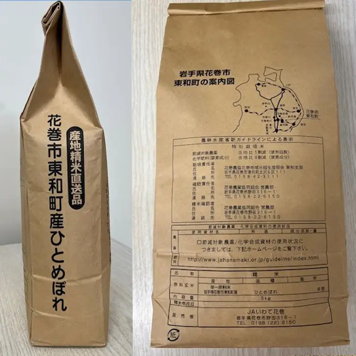 令和7年産東和町特別栽培米ひとめぼれ　10㎏