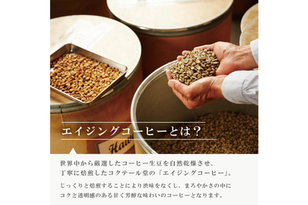 コーヒー コーヒー粉 オリジナルブレンド(粉) 飲み比べセット 深煎り / 中煎り ｜監修：コクテール堂｜エイジングコーヒー 計400g(各種200g) [株式会社my cafe room 山梨県 韮崎市 20745365]