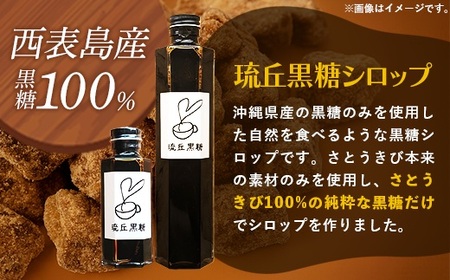琉丘チャイティー ＆ 黒糖シロップ ギフトセット - マサラチャイ スパイス 本格的 こだわり チャイ シロップ お手軽 簡単 人気 おすすめ 贈り物 プレゼント 贈答用 無添加 黒糖 自然の恵み 優しい 味わい 沖縄県 八重瀬町