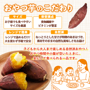 ＜先行予約受付中！2026年10月から順次発送予定＞おやつ芋 あまはづき 冷凍 焼き芋(計12個・3個入り×4袋) 焼芋 やきいも さつまいも さつま芋 レンジ あまはづき 小分け おやつ 【YO-25】【株式会社陽】