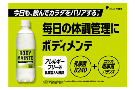定期便3回ボディメンテ 500ml ×24 ボディメンテ スポーツドリンク スポーツ飲料 飲料 定期便[FBD010]