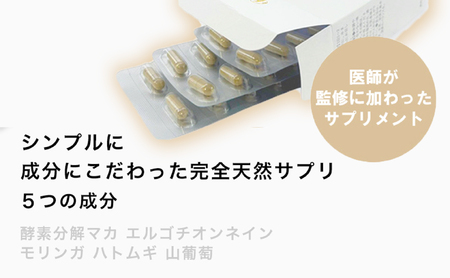 【定期便6ヶ月】tierra5 (1個) 1セット×6回 【素材の力を、丁寧に届ける】 マカサプリ 国産マカ 酵素分解マカ 植物由来成分 カプセルサプリ 日本製サプリ 女性向け モリンガ ハトムギ 山葡萄種子 エルゴチオネイン 栄養補助食品