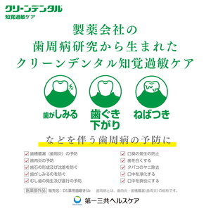 クリーンデンタル 知覚過敏ケア 100g 3本セット | 歯磨き粉 歯磨き ハミガキ デンタルケア フッ素 虫歯予防 口臭予防 歯周病予防 日本製