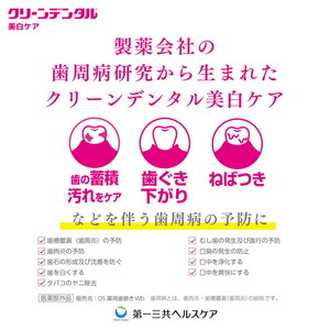 クリーンデンタル 美白ケア 100g 3本セット | 歯磨き粉 歯磨き ハミガキ デンタルケア フッ素 虫歯予防 口臭予防 歯周病予防 日本製