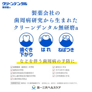 クリーンデンタル 無研磨 90g 3本セット | 歯磨き粉 歯磨き ハミガキ デンタルケア フッ素 虫歯予防 口臭予防 歯周病予防 日本製
