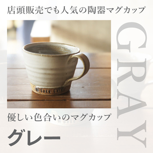 【ふるさと納税限定！】お洒落人気カフェ「咲くカフェ」の【Gift】マグカップ Box ターコイズ＆グレー｜茨城県 大子町 奥久慈 袋田 リノベーション カフェ 古民家 おしゃれ コーヒー 珈琲 マグカップ 木製 スプーン コースター ギフト プレゼント ラッピング のし 熨斗(BD014)