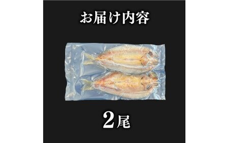 高知県産鮎の干物2尾 /魚加工品 干物【株式会社松尾】 [BQBL004]