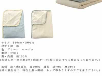 三河産　綿×麻　五重ガーゼケット Sサイズ_グリーン【G0807】