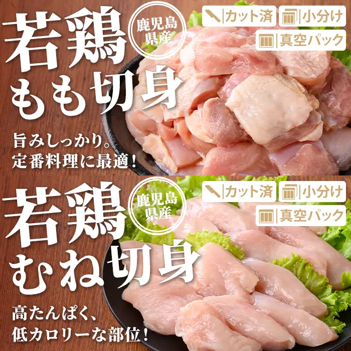isa872 鹿児島県産 豚肉・鶏肉人気部位セット(合計3.5kg) 鹿児島県産 国産 豚肉 鶏肉 セット 切り落とし 若鶏 もも肉 もも切身 むね肉 むね切身 炒め物 揚げ物 おかず おつまみ カット済み 真空 小分け 【TRINITY】