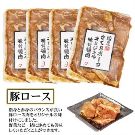 まるとオリジナル味付け国産豚ロース焼肉用　200g入り×4【配送不可地域：離島】【1721799】
