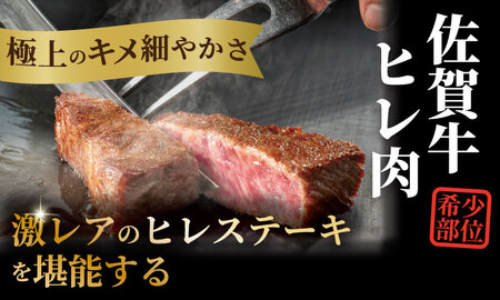 【定期便】佐賀牛 シャトーブリアン 200ｇ・ ヒレステーキ 400ｇ（全12回／連続お届け） 冷凍 赤身 国産 お肉 ブランド牛 牛肉 ステーキ フィレ 希少部位 贅沢 川べぇ  Q888-001