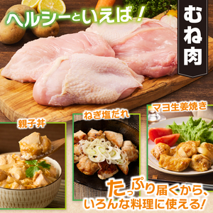 山梨県産＜健味鶏＞むね肉（1.1kg）