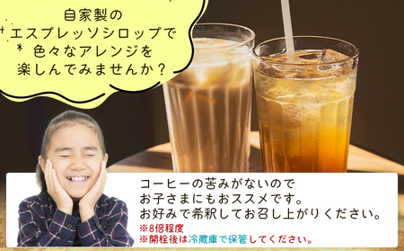 コーヒー 自家製エスプレッソシロップ 3本 コーヒー tc-0015