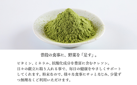 湧水育ちの高原町産天然クレソンパウダー100g TF0900-P00081