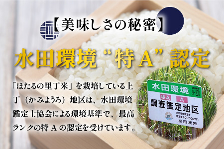 【先行予約】【令和8年産 新米】ベストファーマー ほたるの里 特別栽培こしひかり 5kg 化学肥料不使用 農薬70％以上カット[A-002004]