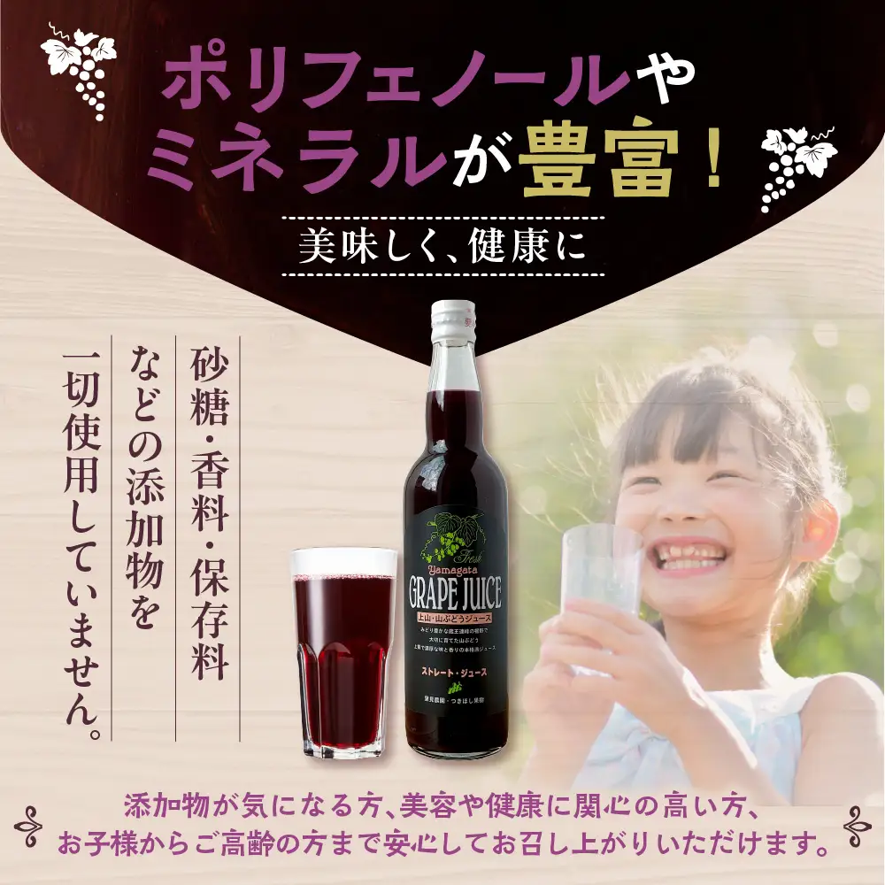 美味しい上山・山ぶどうジュース（原液）５５０ｍｌ×６本　0140-2611