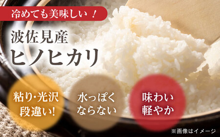 【鬼木の棚田米】【全3回定期便】 ヒノヒカリ 5kg 波佐見町産 【冨永米穀店】[ZF20]