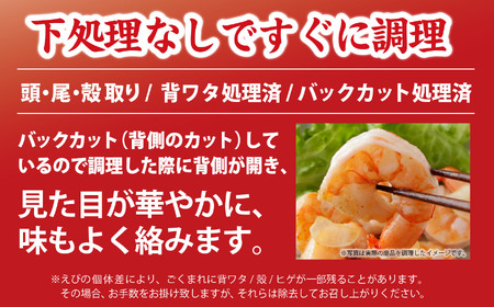 大粒 むきえび 5Lサイズ 1.32kg （解凍前） （背ワタ処理済み）  【海洋深層水使用】  加熱用 冷凍 バラ凍結 小分け で 使いやすい 特大 サイズ  エビ  ぷりぷり 海老 海鮮 甲殻類 魚介類  三重県 尾鷲市  製造 TY-8