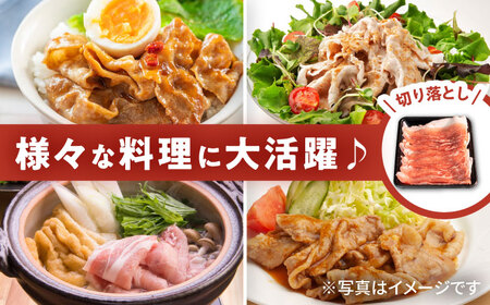 若楠三元豚 切り落とし 1.5kg /ナチュラルフーズ[UBH123] 豚肉