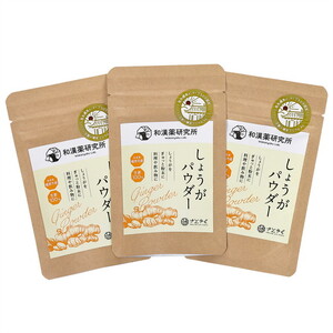 【奈良県橿原市産】和漢薬研究所で栽培したしょうが100％のしょうがパウダー30g×3袋
