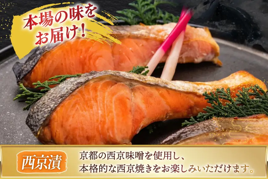銀乃すけ PREMIUM SET 銀鮭 厚切り 西京漬け 寒風干し 2切入 4p 2種 計16p [行場商店 宮城県 南三陸町 m304bir900001]