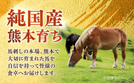冷蔵 純国産馬 バラヒモ馬刺し計約200g 馬刺し[AYDK013]