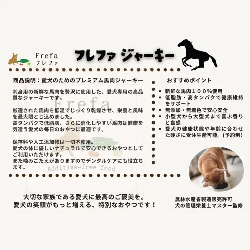 Frefa(フレファ) 馬肉ジャーキー 2パック【A-871】