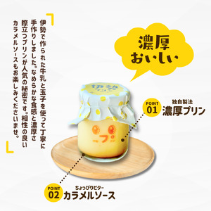 2028 なめらか伊勢プリン・抹茶プリン 各4個セット スイーツ 菓子 洋菓子 生菓子 三重県 伊勢志摩