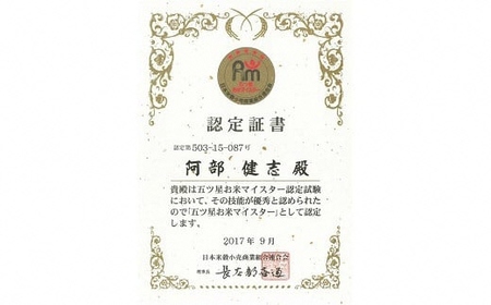 令和7年産米【五ツ星お米マイスター厳選 3ヶ月定期便】新之助 無洗米 6kg（2kg×3袋）×3回（計 18kg）[Y0426]