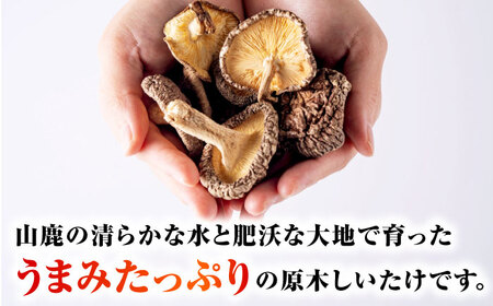 原木 干ししいたけ 小袋350g（70g×5袋） 【すみれファーム】[ZEP075]