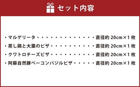 4種の ナポリ ピザ セット 直径約20cm×4枚