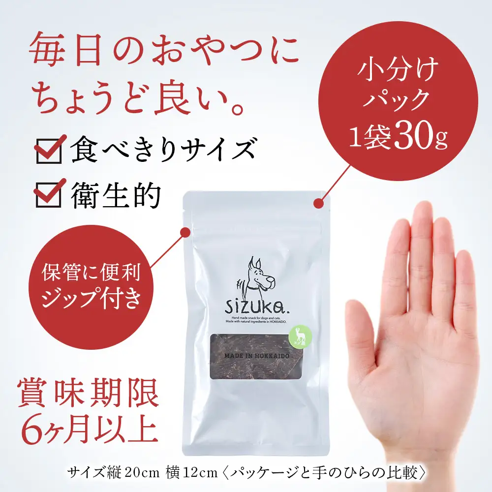 エゾ鹿ミンチジャーキー 30g×2袋