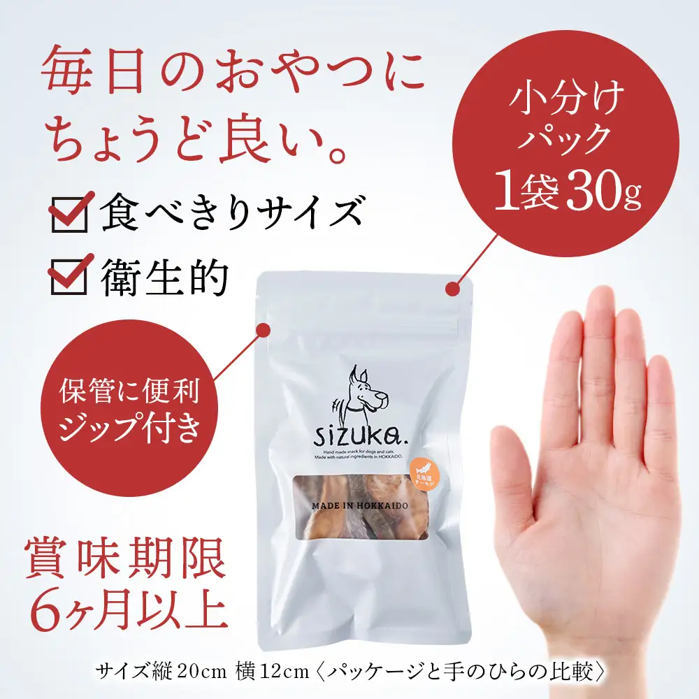 スライスサーモン 30g×3袋