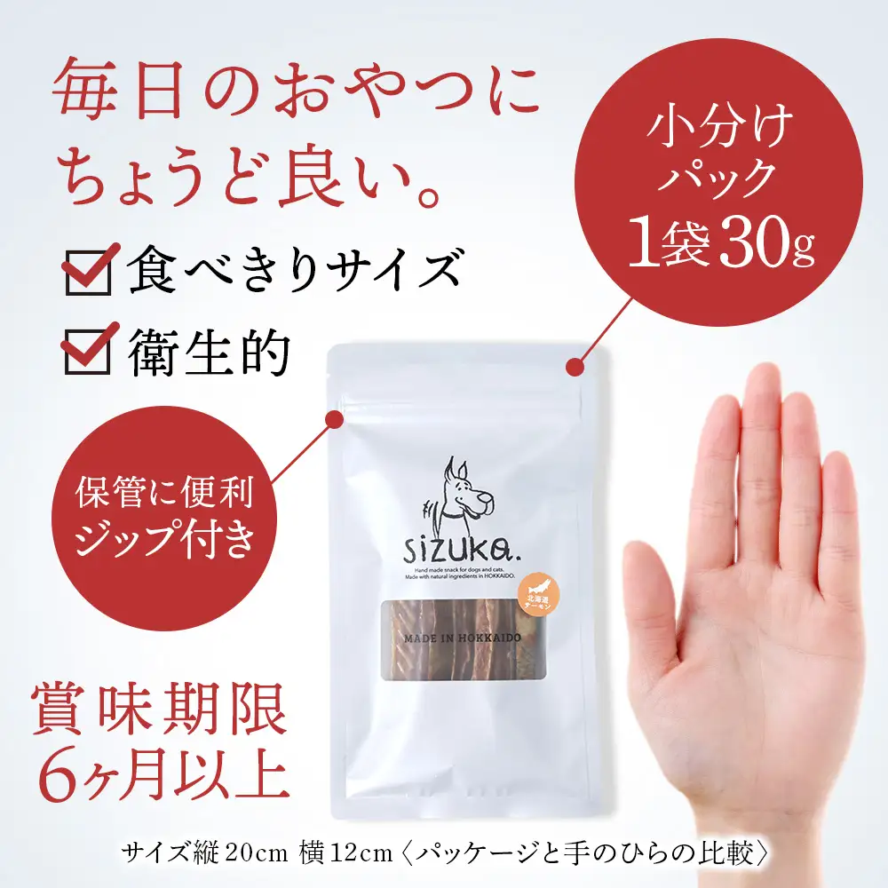 スティックサーモン 30g×3袋