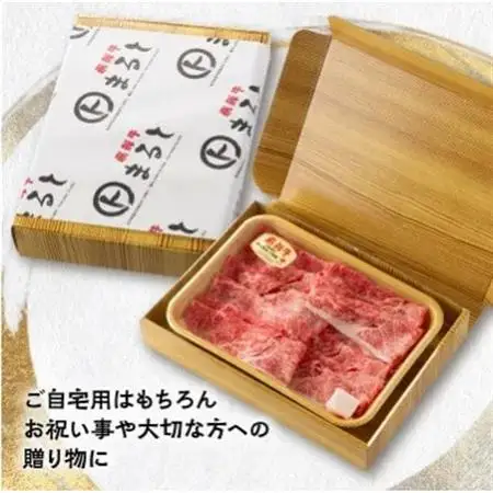 【飛騨牛】赤身スライス(すきやき・しゃぶしゃぶ用)300g×2パック【配送不可地域：離島】【1721849】