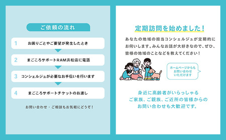 まごころサポート1時間分チケット（20分サポート券×3枚）高齢者 介護 支援 生活サポート 付き添い ゴミ出し 草取り 静岡 浜松市