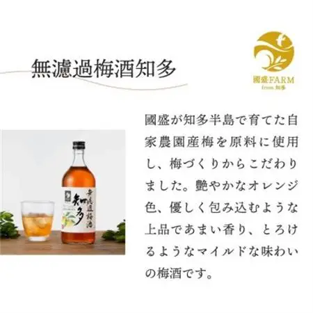 無濾過梅酒 知多＆にごり梅酒 知多 セット【1720877】
