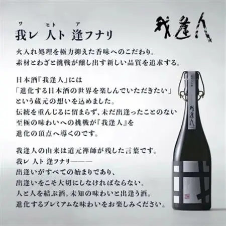 我逢人 純米大吟醸 Y30【1720896】
