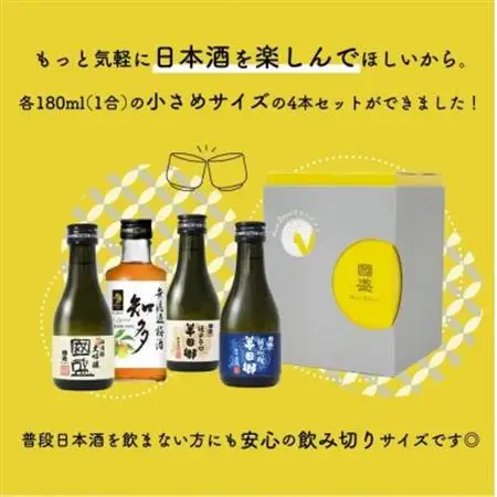 國盛  日本酒・梅酒180mlセット【1720897】