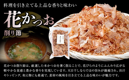 削り節 花かつお削り節 80g × 2袋 山下鹿造商店 《30日以内に出荷予定(土日祝除く)》熊本県 荒尾市 出汁 だし 削り節 鰹節
