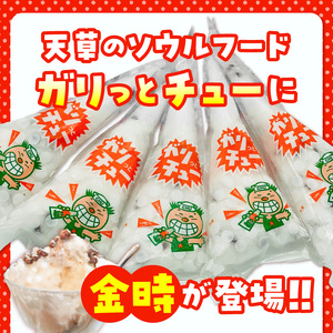 S030-008_ガリっとチュー（金時　10個入り）
