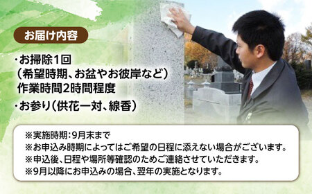 ふるさとのお墓見守り隊 1回 | 一般社団法人新得町観光協会[BNAI001]