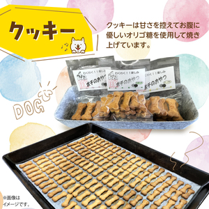 蒼空のギフト ペット用ジャーキー・クッキー MROBC006