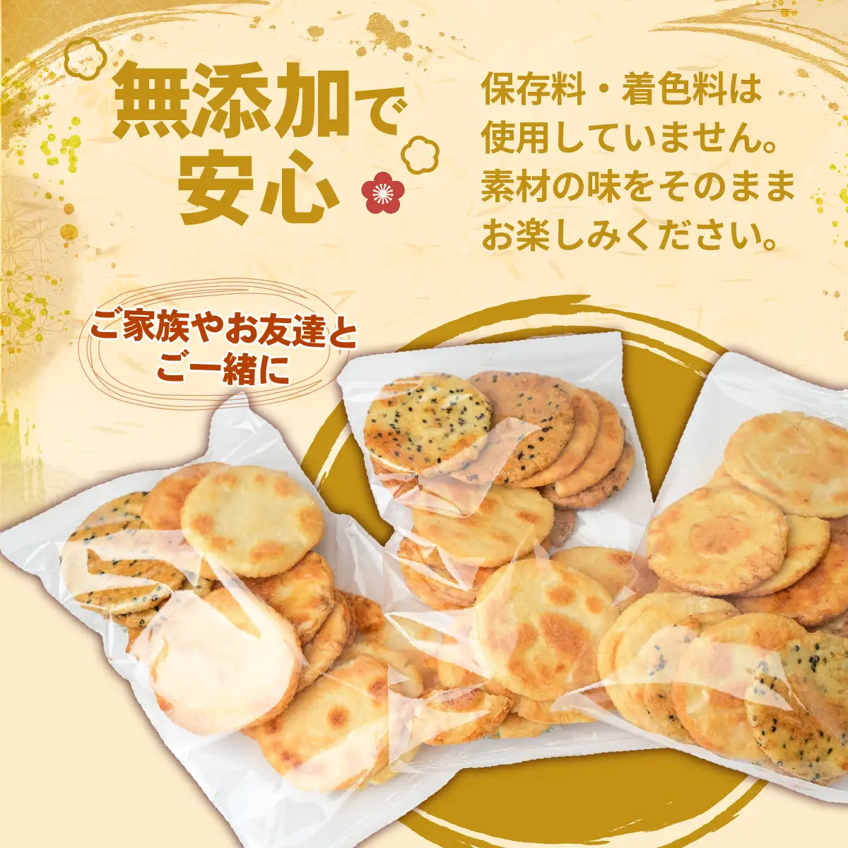 訳あり 割れ煎餅 4種 詰合せ 150g×3袋 ごま / 醤油 / サラダ / えび