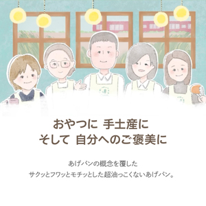 うふクリームあげパン5個セット【025-a006】