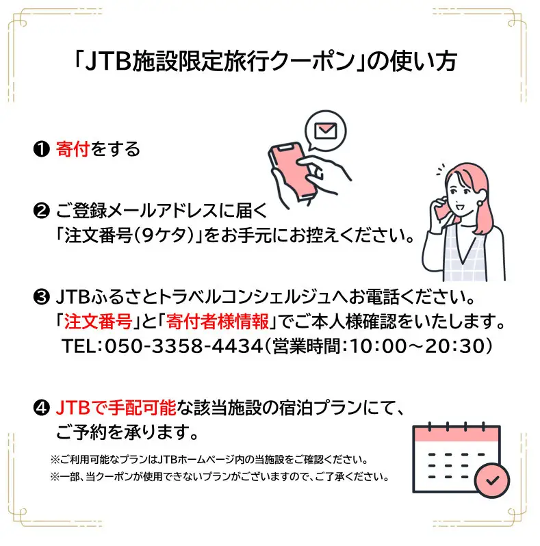 ホテルなぎさや JTB施設限定クーポン 3,000円分 【JTBふるさとトラベルコンシェルジュでのご予約限定】