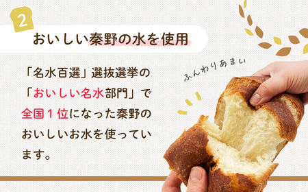 定期便 全3回 丹沢ベーカリの食パン２斤 5枚切